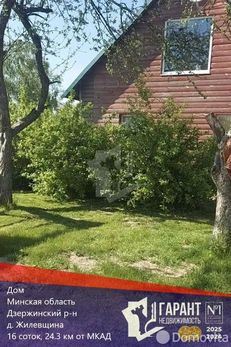 Стоимость продажи дома, Жилевщина, 