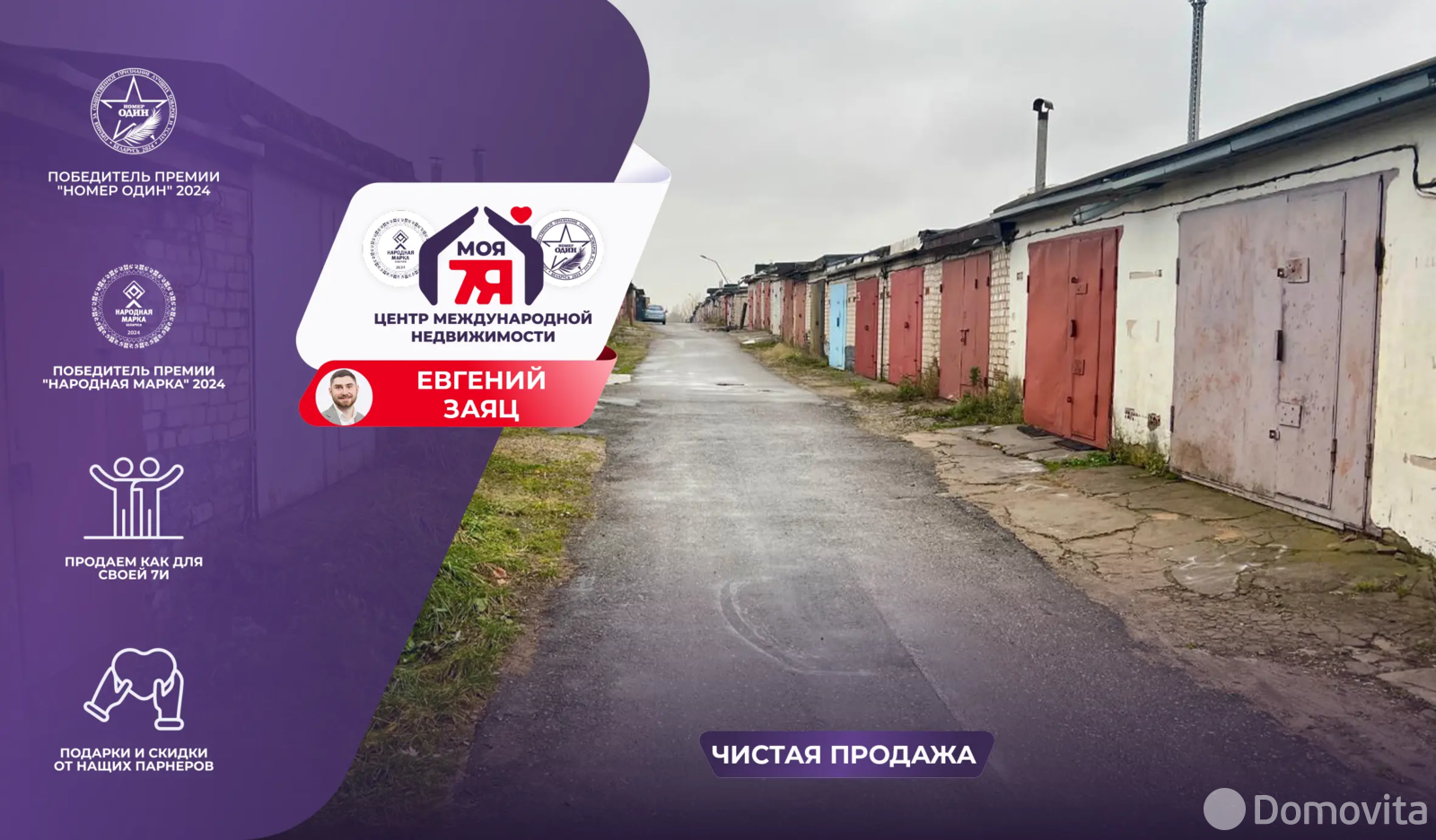 гараж, Молодечно, ул. Спасская, д. 2 