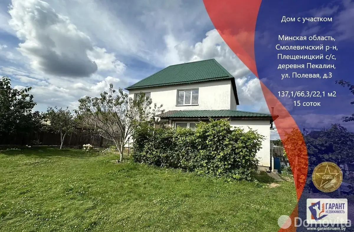 продажа дома, Пекалин, ул. Полевая, д. 3