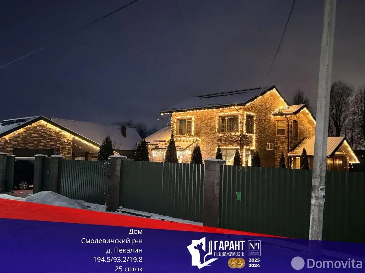 дом, Пекалин, 