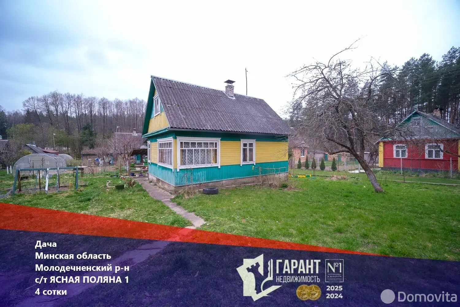 купить дачу, ЯСНАЯ ПОЛЯНА 1, 