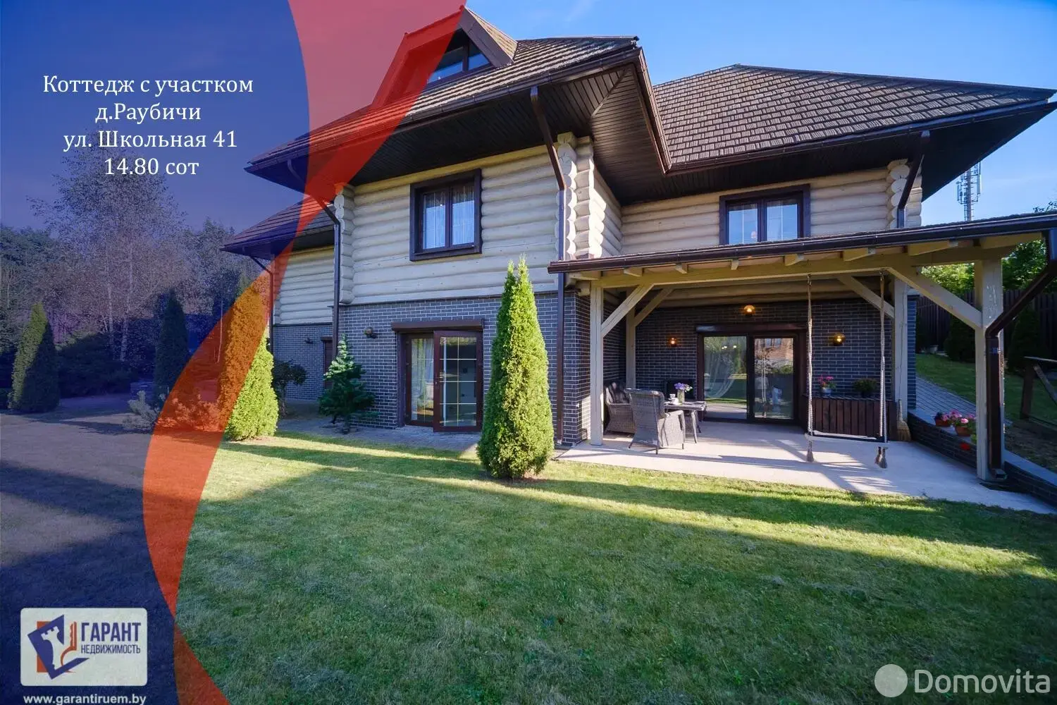 дом, Раубичи, ул. Школьная, д. 41, стоимость продажи 1 265 285 р.