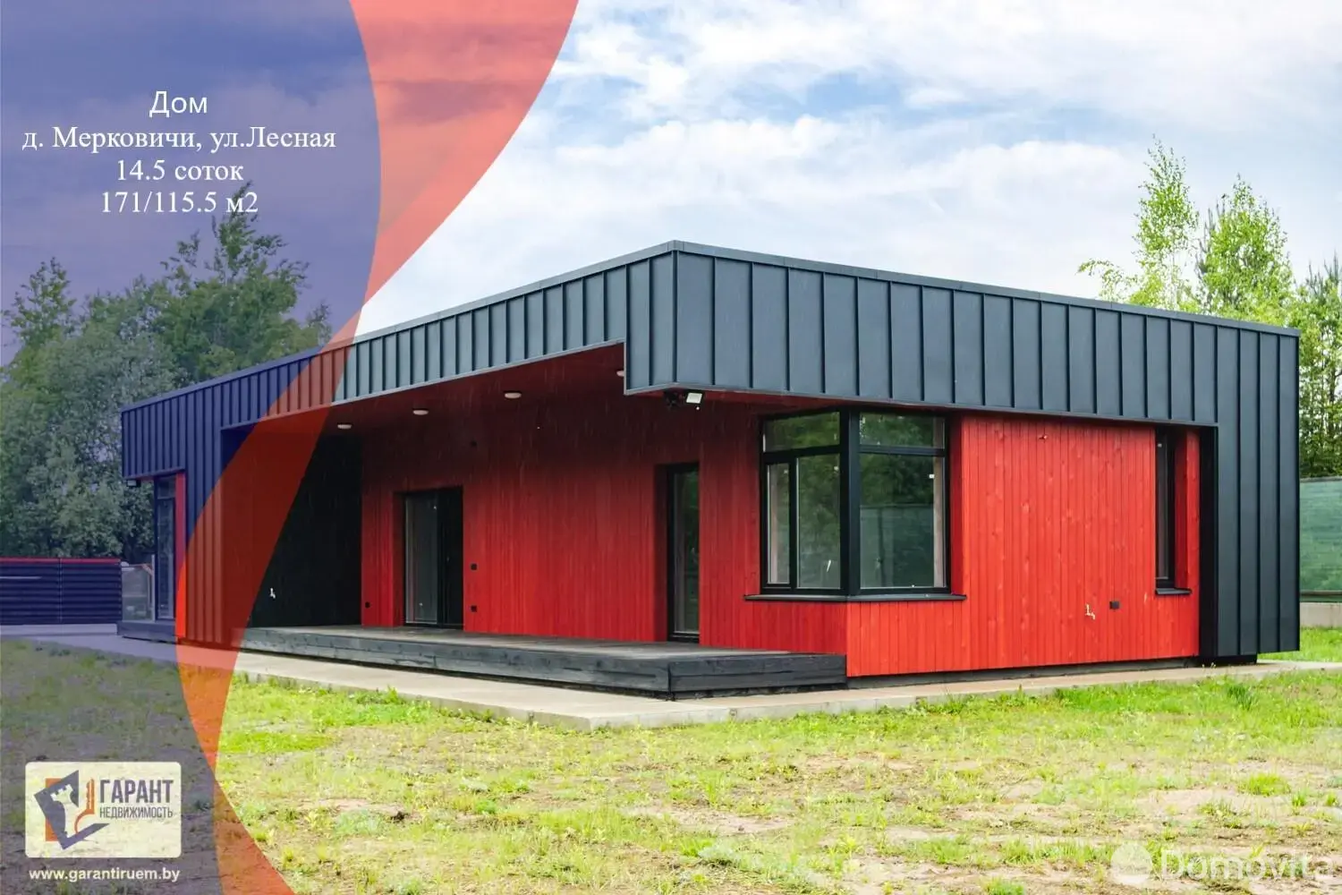купить дом, Мерковичи, ул. Лесная, д. 21