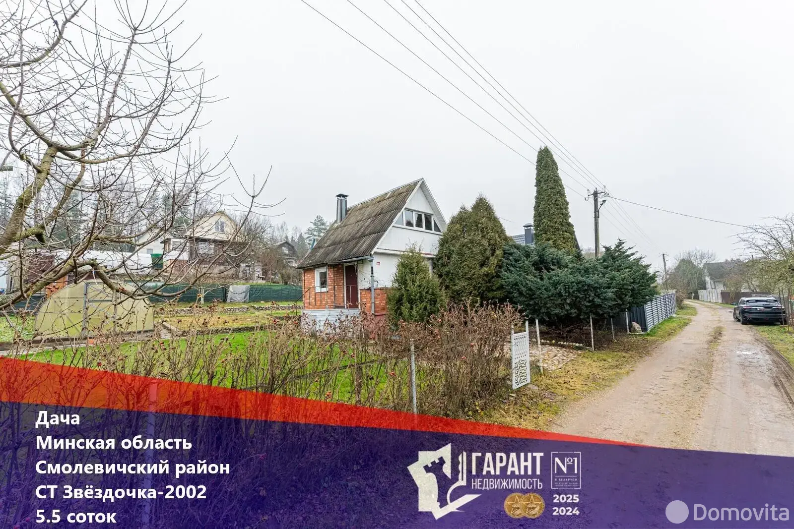 дача, Звездочка-2002, - лучшее предложение