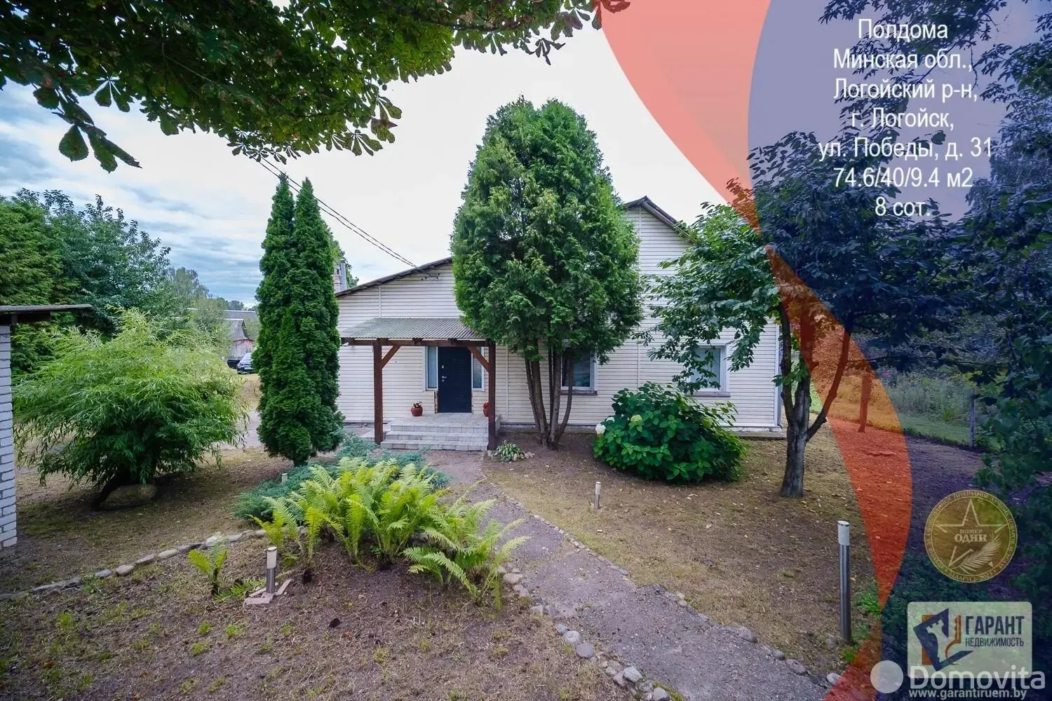 дом, Логойск, ул. Победы, д. 31