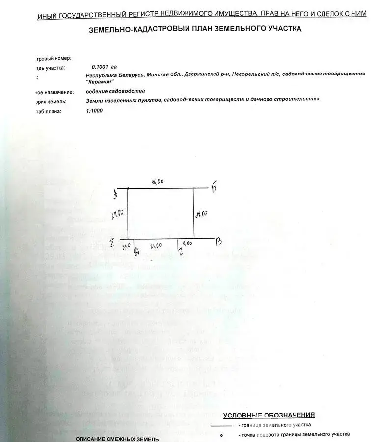 Купить земельный участок, 10 соток, КЕРАМИН, Минская область, 21750BYN, код 571774 - фото 16