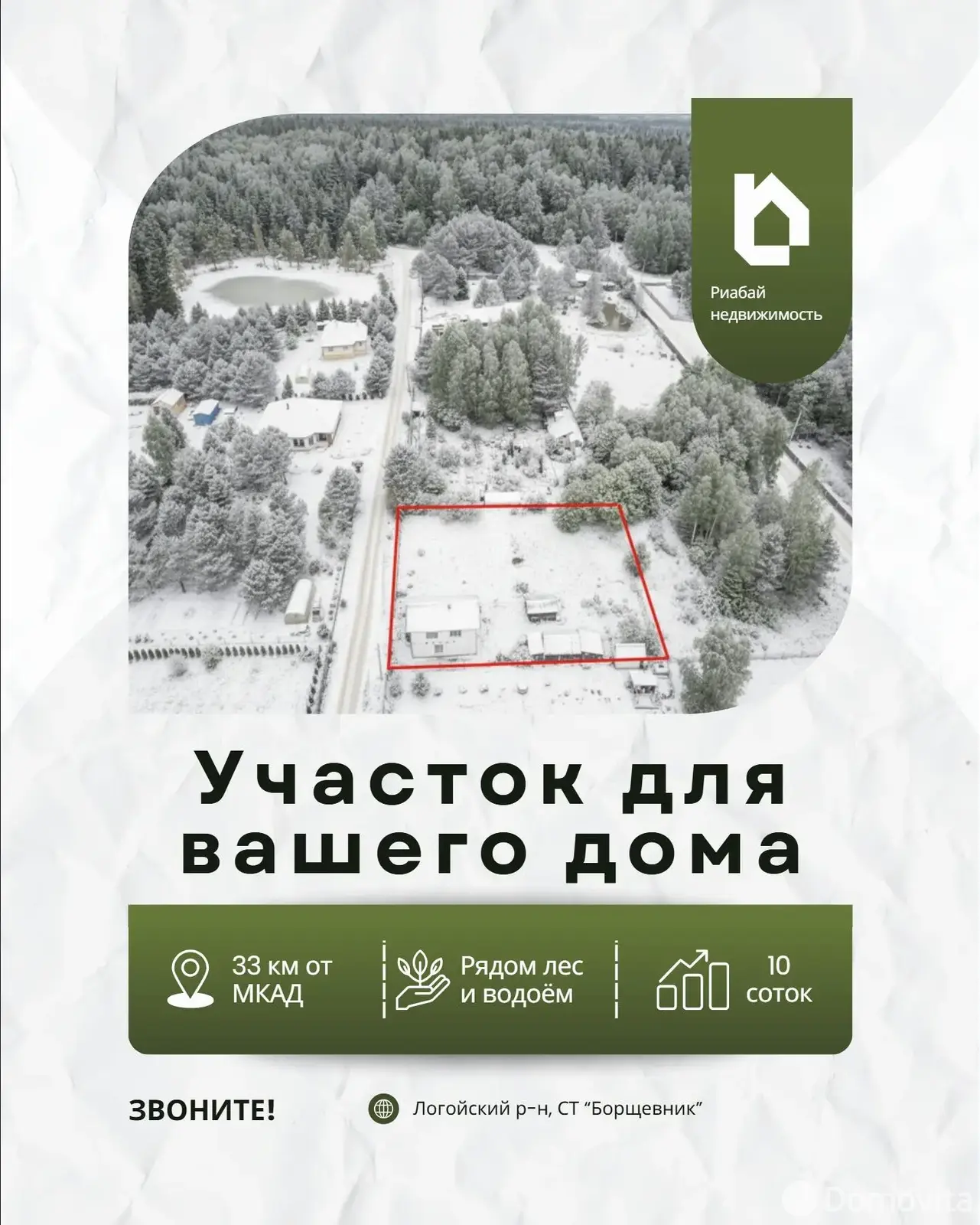 Стоимость продажи участка, Борщевник, д. 57