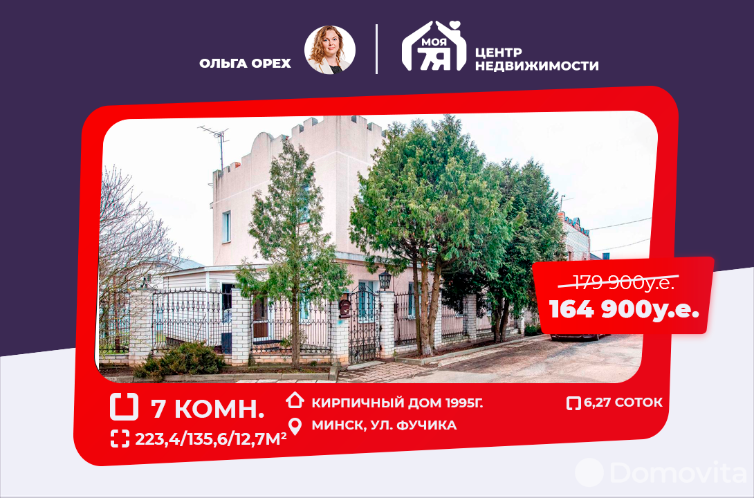 Продажа 2-этажного дома в Минске, Минская область ул. Фучика, 164900USD, код 632852 - фото 1