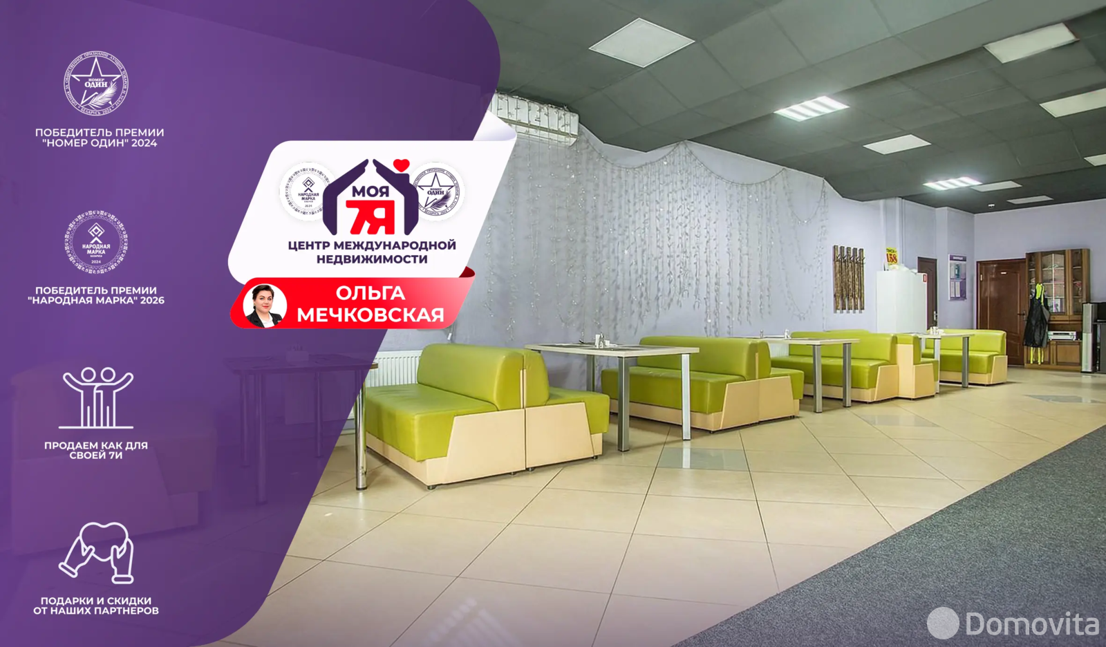 купить торговый объект, Молодечно, ул. Громадовская, д. 6А