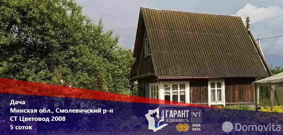 Стоимость продажи дачи, Цветовод-2008, 