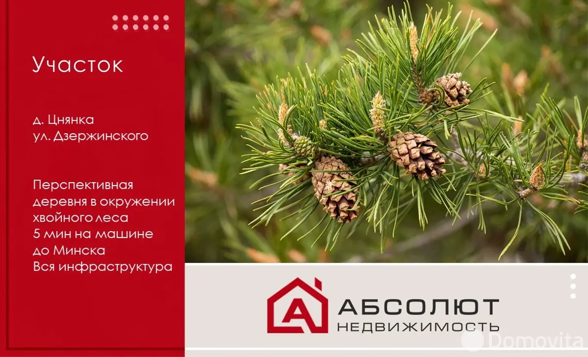 купить участок, Цнянка, ул. Дзержинского