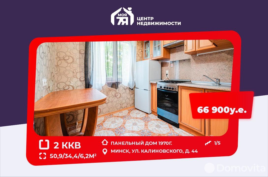 Продажа 2-комнатной квартиры в Минске, ул. Калиновского, д. 44, 66900 USD, код: 1008271 - фото 1
