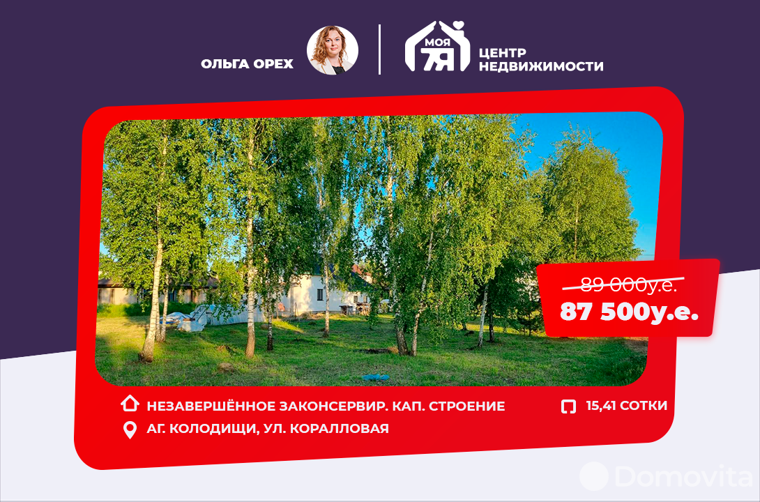 Купить земельный участок, 15.41 соток, Колодищи, Минская область, 87500USD, код 566810 - фото 1