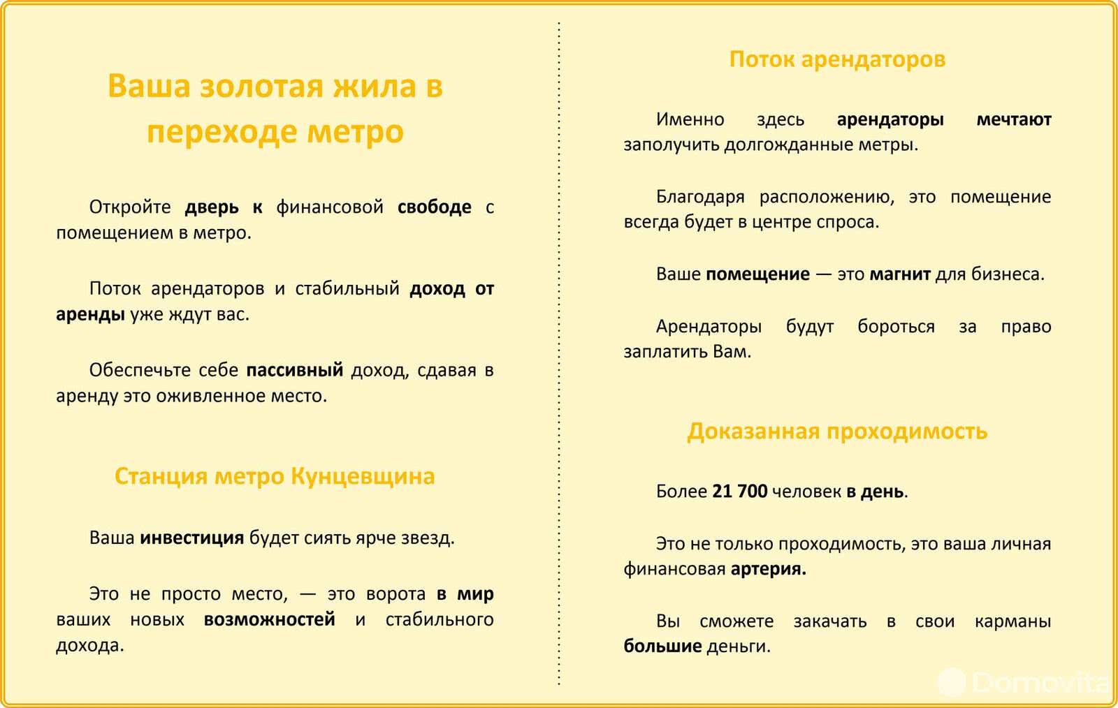 Купить помещение под сферу услуг в Минске, ул. Притыцкого, д. 70 - фото 4
