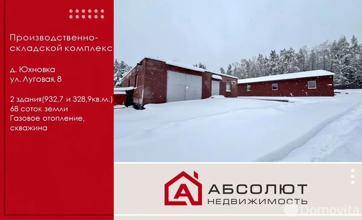 Купить складское помещение на ул. Луговая, д. 8 в Юхновке - фото 22