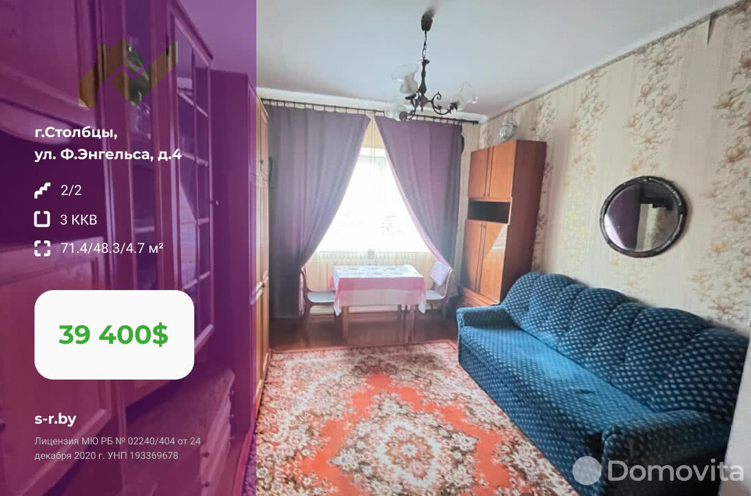 Купить 3-комнатную квартиру в Столбцах, ул. Фридриха Энгельса, д. 4, 39400 USD, код: 984232 - фото 1