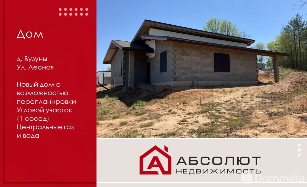 Стоимость продажи дома, Бузуны, ул. Лесная