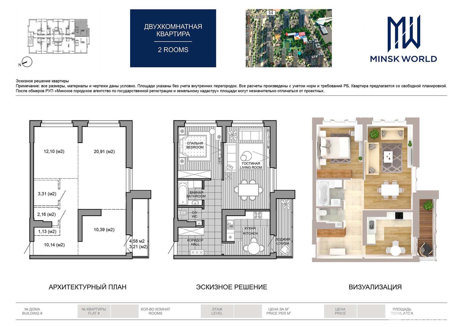 Продажа 2-комнатной квартиры в Минске, ул. Николы Теслы, д. 28, 82044 EUR, код: 814460 - фото 1