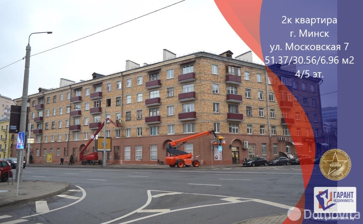 продажа квартиры, Минск, ул. Московская, д. 7