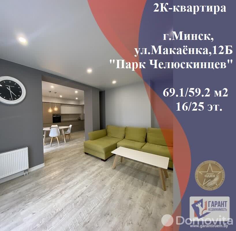 Продажа 2-комнатной квартиры в Минске, ул. Макаенка, д. 12Б, 169000 USD, код: 1015005 - фото 1