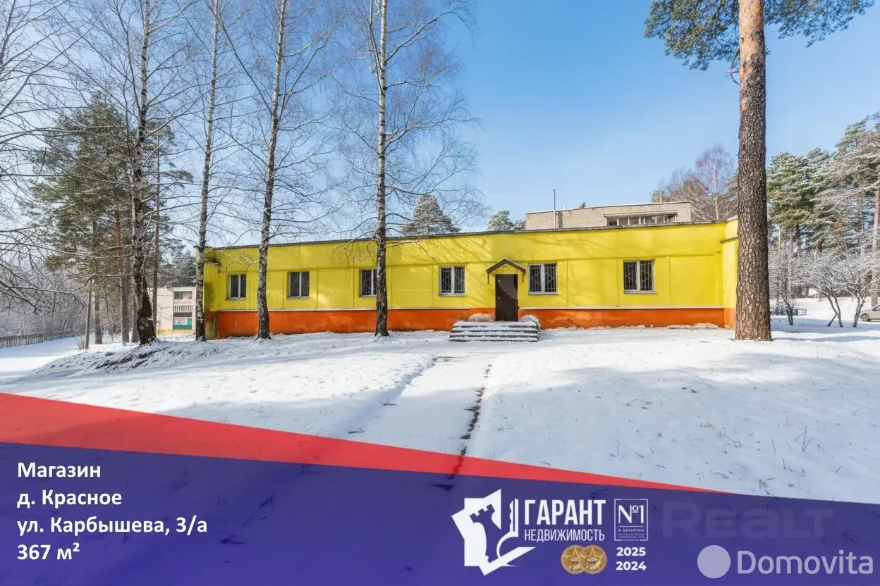 Стоимость продажи торгового объекта, Красное, ул. Карбышева, д. 3/а