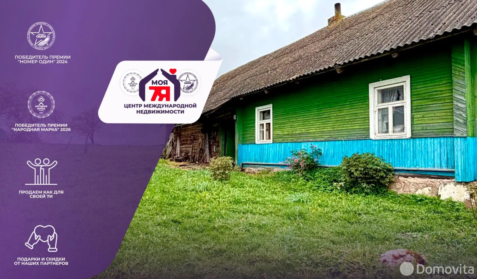 Стоимость продажи дома, Доры, ул. Белорусская