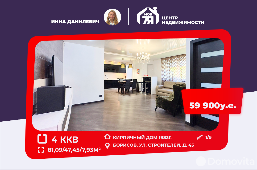 квартира, Борисов, ул. Строителей, д. 45, стоимость продажи 192 381 р.