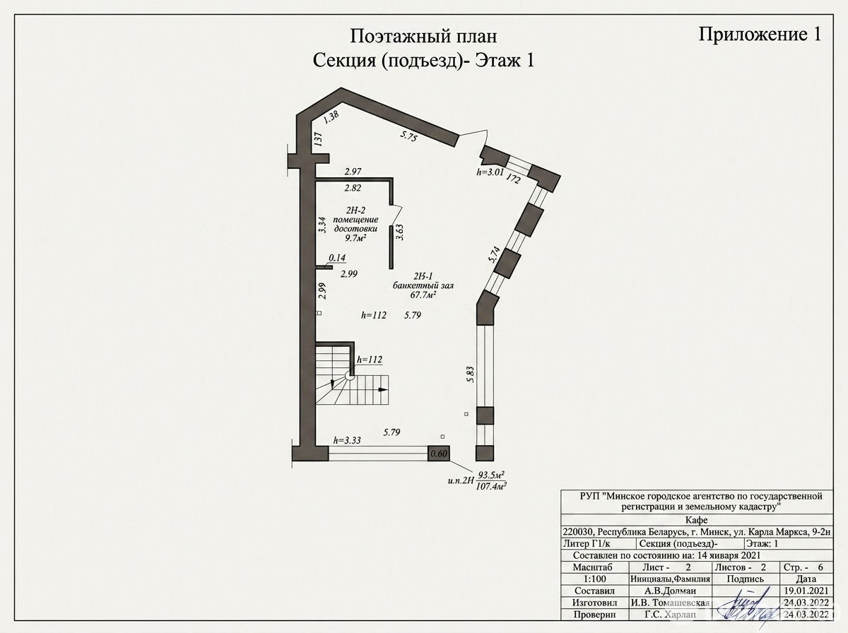 объект сферы услуг, Минск, ул. Карла Маркса, д. 9 - лучшее предложение