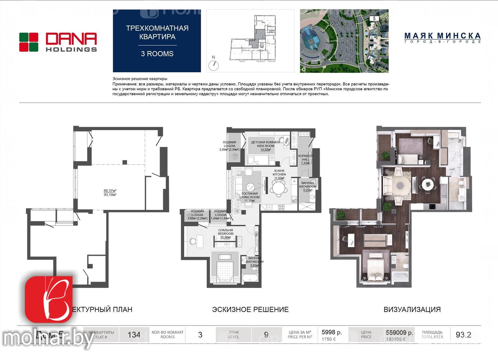 Купить 3-комнатную квартиру в Минске, ул. Петра Мстиславца, д. 12, 168319 USD, код: 1026157 - фото 5