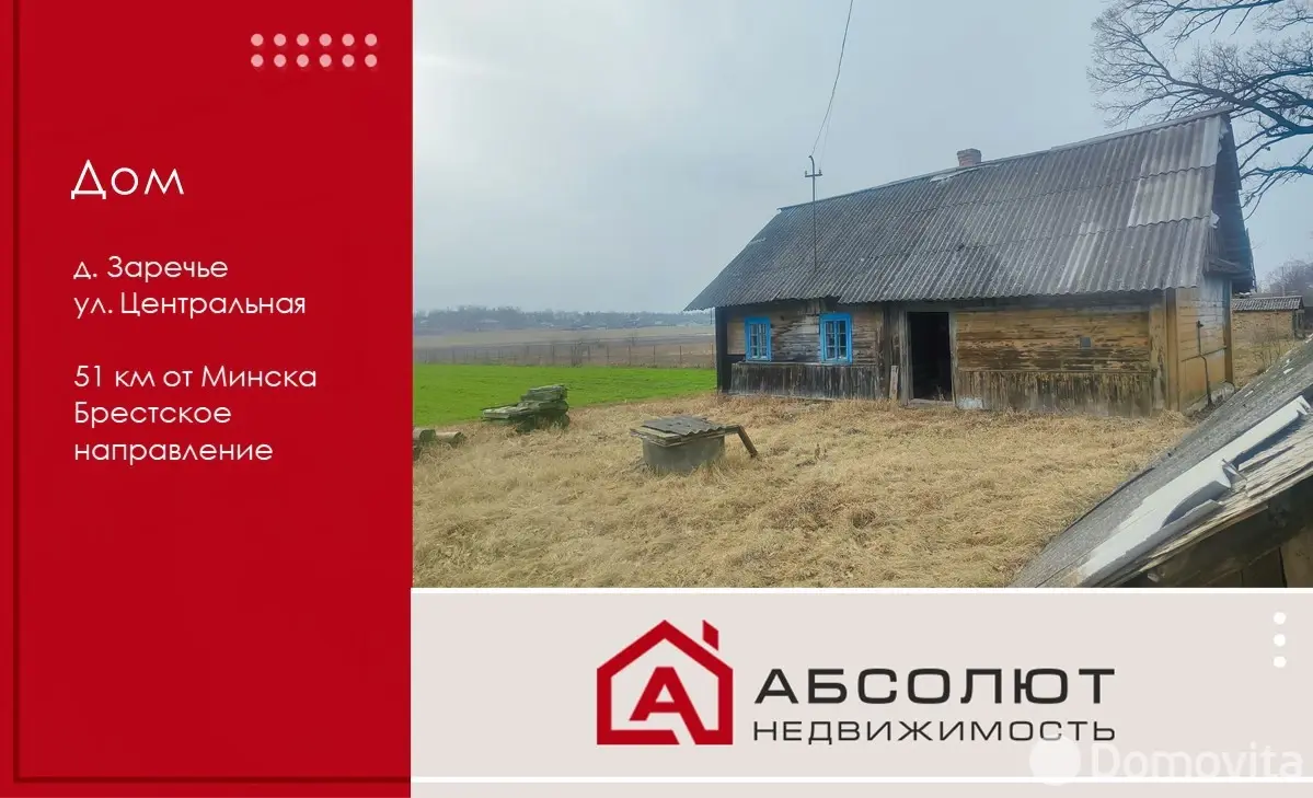 дом, Заречье, - лучшее предложение