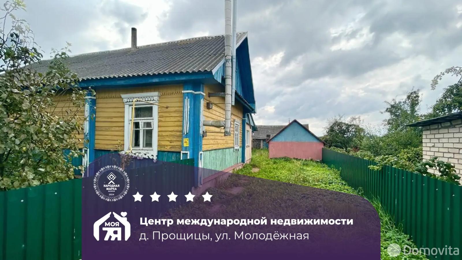 дом, Прощицы, ул. Молодёжная