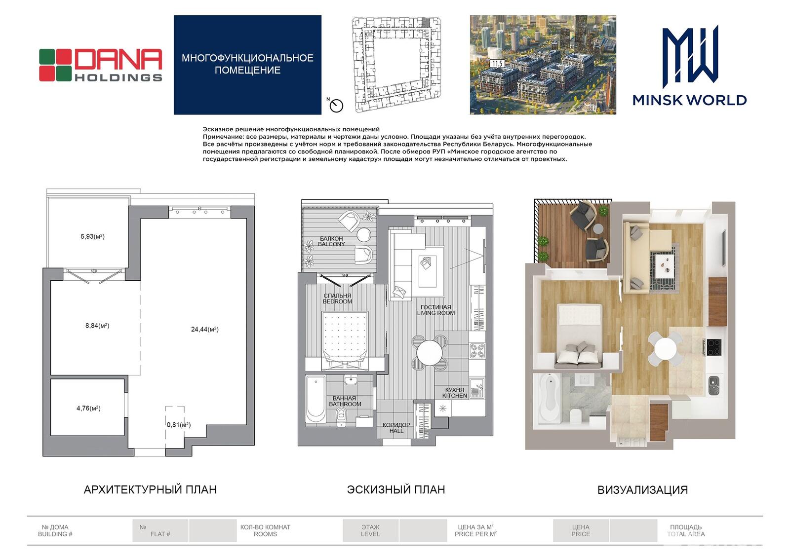 Продажа 1-комнатной квартиры в Минске, ул. Михаила Савицкого, д. 27, 49716 EUR, код: 971268 - фото 1