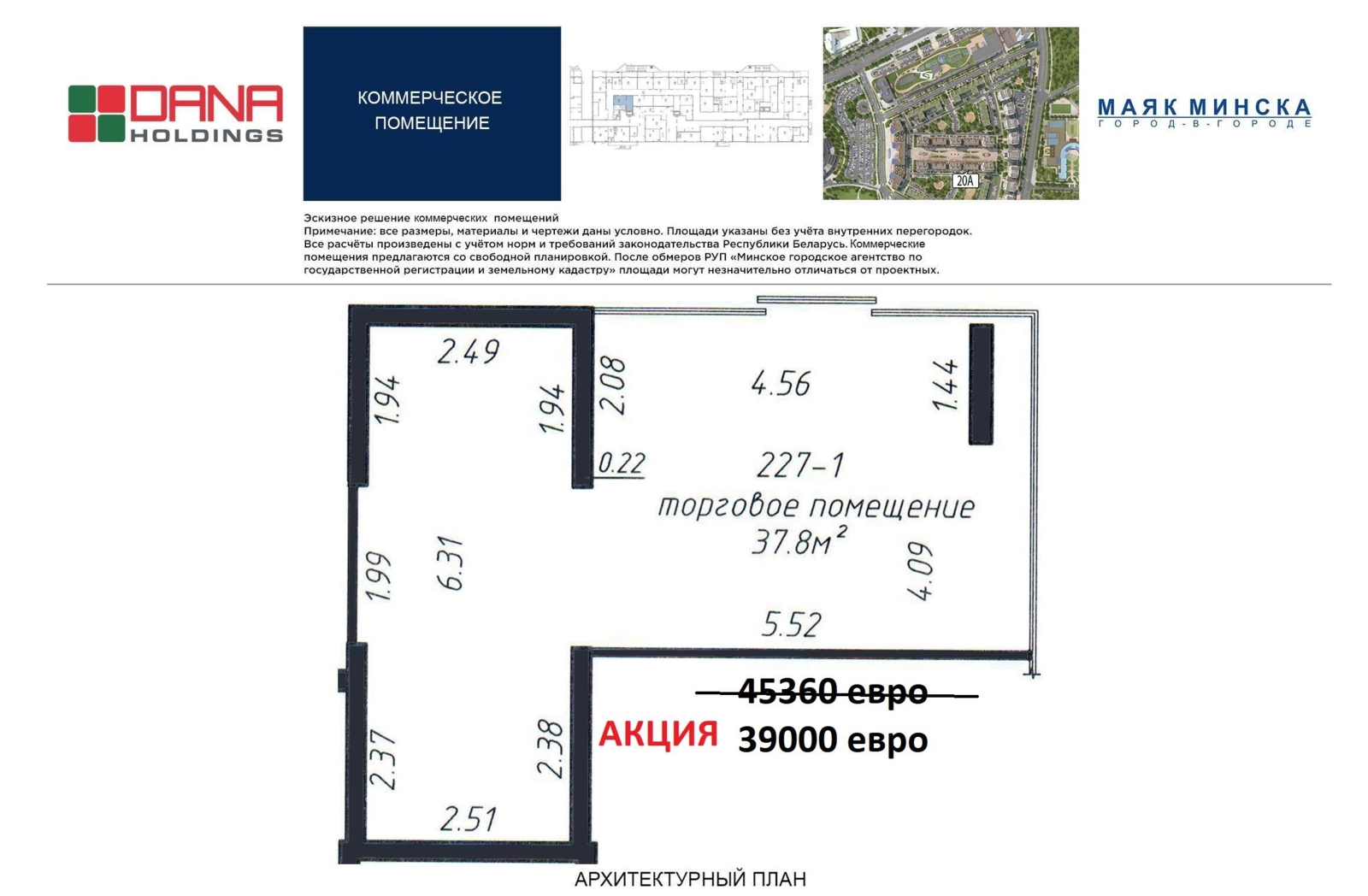 Купить офис на ул. Кирилла Туровского, д. 24 в Минске, 39000EUR, код 10095 - фото 2