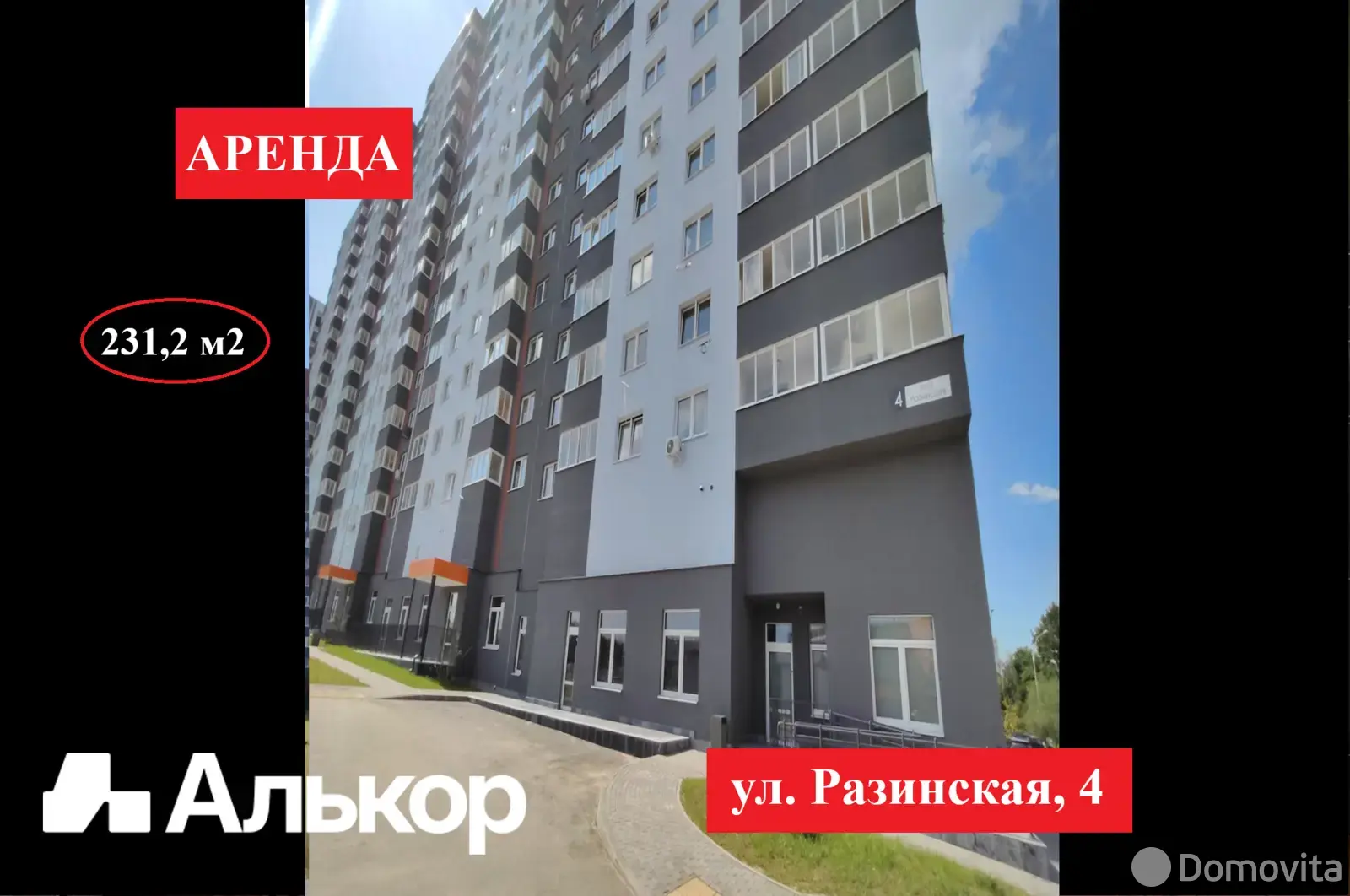 арендовать офис, Минск, ул. Разинская, д. 4