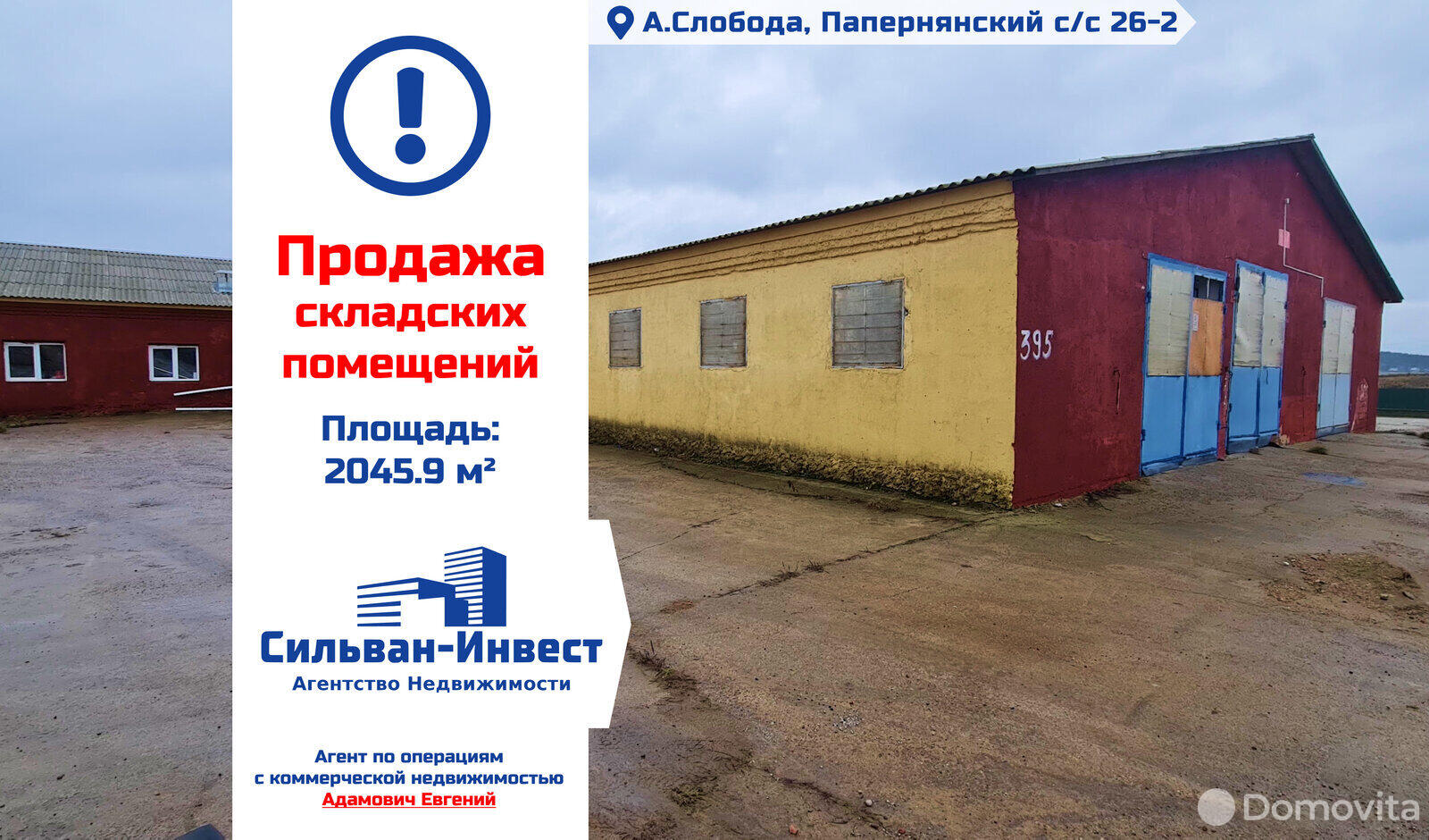 Стоимость продажи склада, Аронова Слобода, д. 26/2