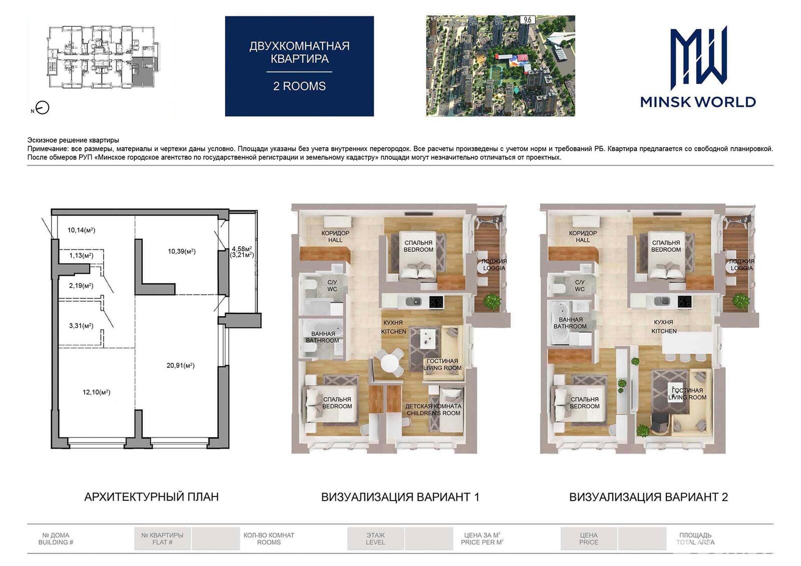 Купить 3-комнатную квартиру в Минске, ул. Леонида Щемелёва, д. 10, 82923 EUR, код: 840972 - фото 1