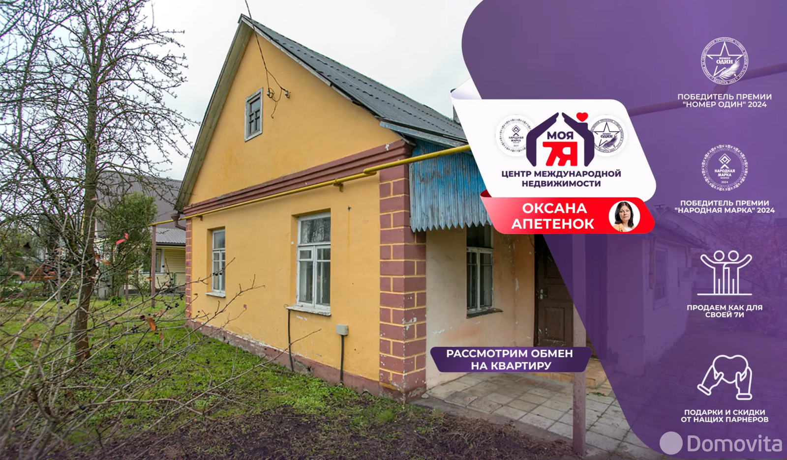 купить коттедж, Молодечно, ул. Калиновского, д. 24