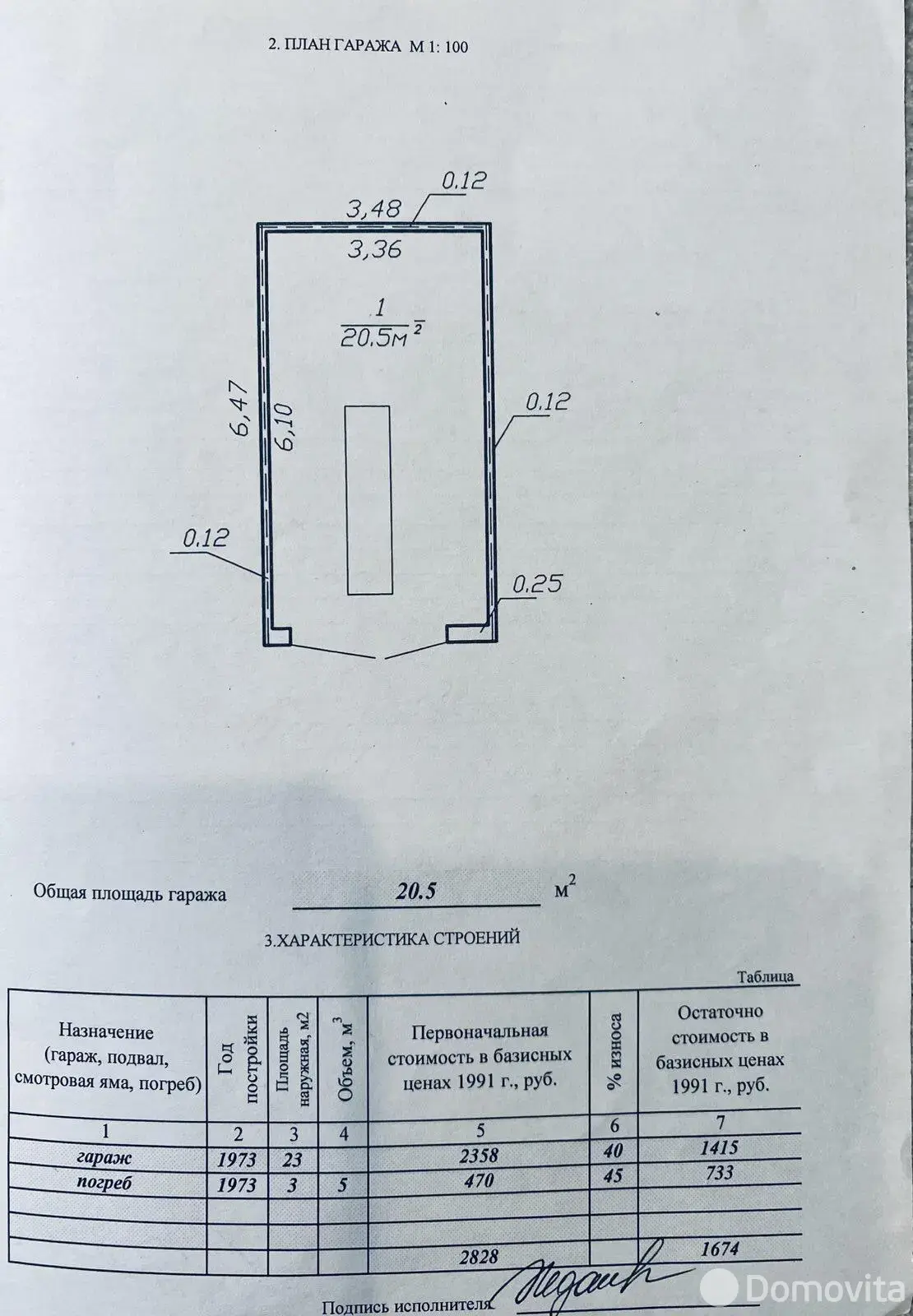продажа гаража, Могилев, ул. Симонова