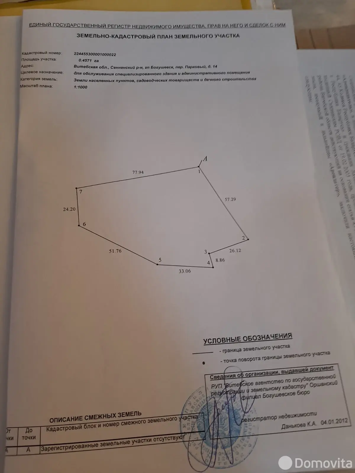 офис, Богушевск, пер. Парковый, д. 14 