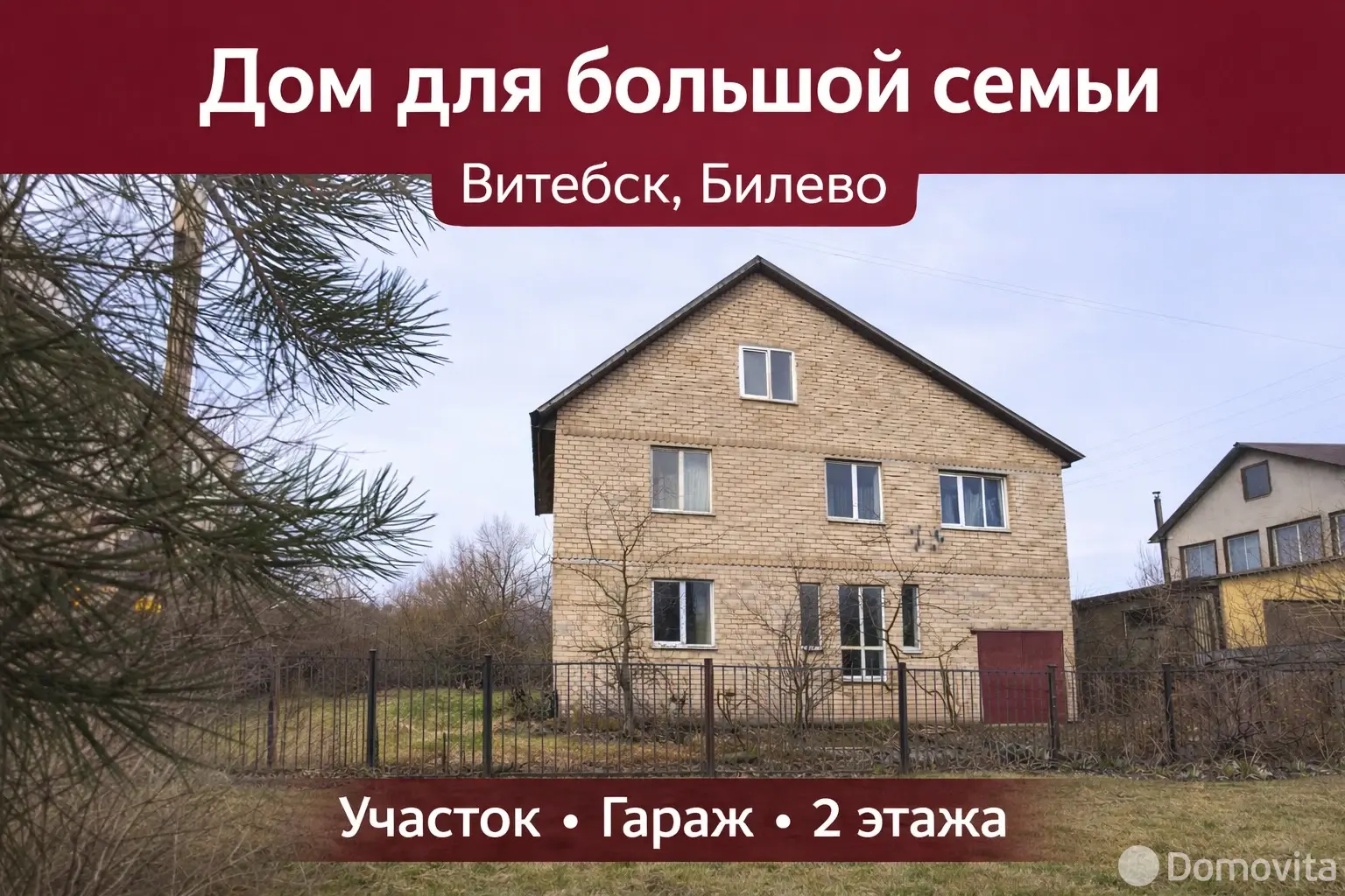 Цена продажи коттеджа, Витебск, ул. Задубровная