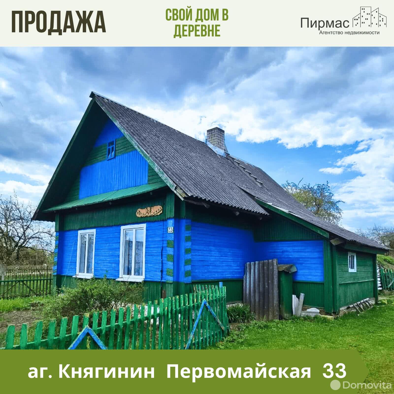 Продать 1-этажный дом в Княгинине, Минская область ул. Первомайская, д. 33, 9500USD, код 637252 - фото 2