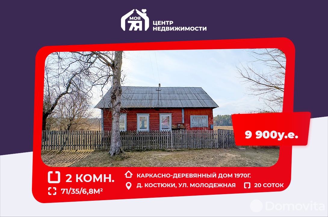 дом, Костюки, ул. Молодежная, стоимость продажи 32 290 р.