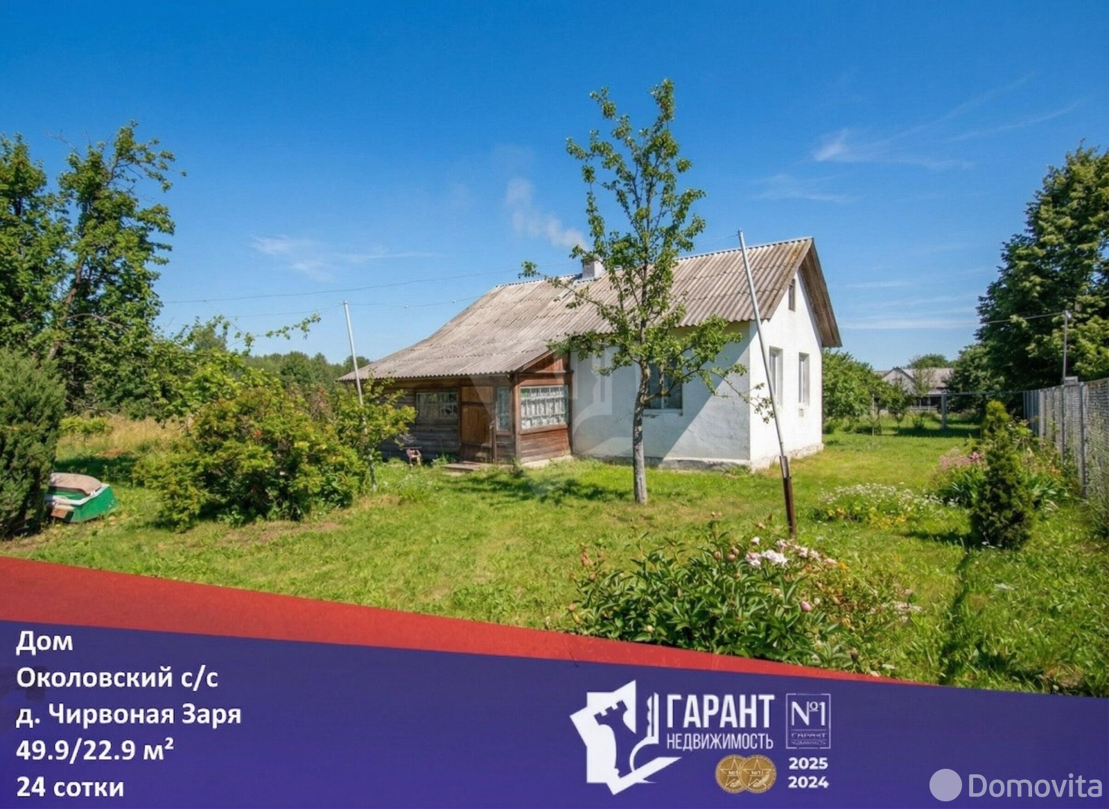 купить дом, Чирвоная Заря, 