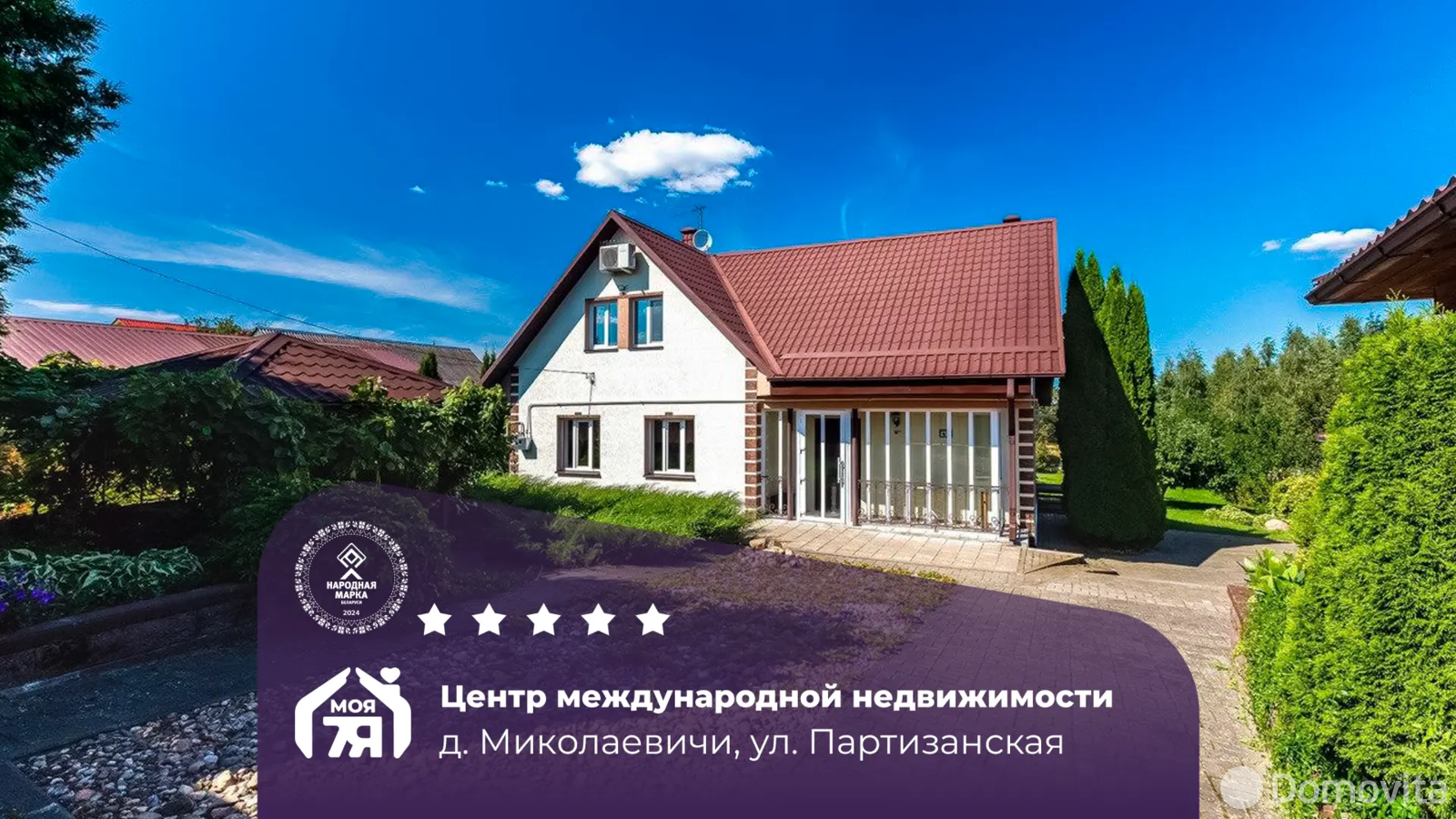 коттедж, Миколаевичи, ул. Партизанская, стоимость продажи 508 732 р.