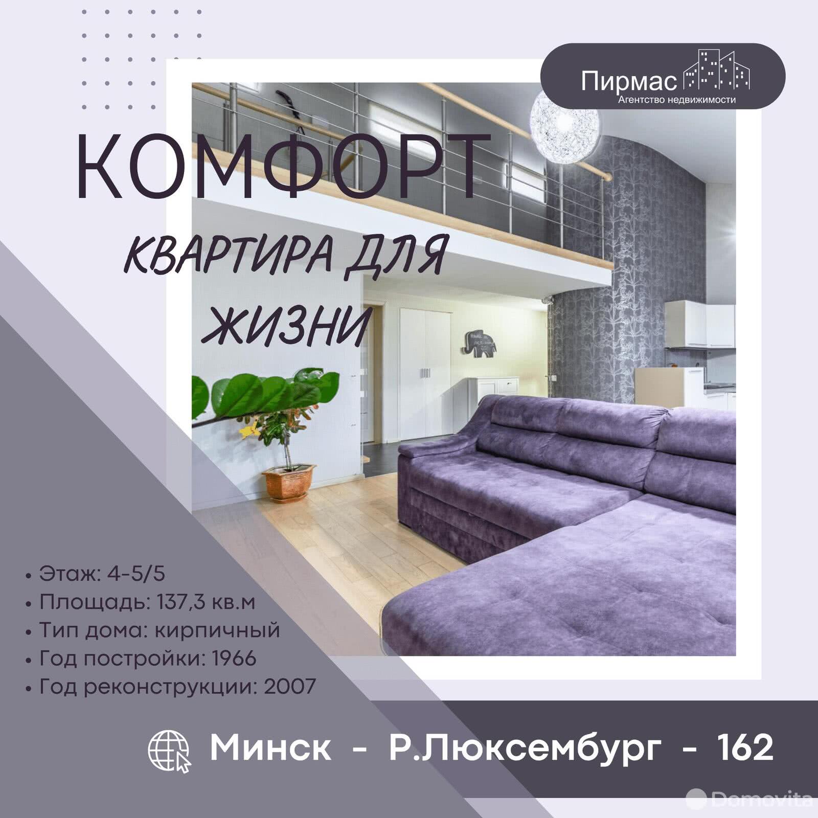 Продажа 5-комнатной квартиры в Минске, ул. Розы Люксембург, д. 162, 190000 USD, код: 1023145 - фото 1