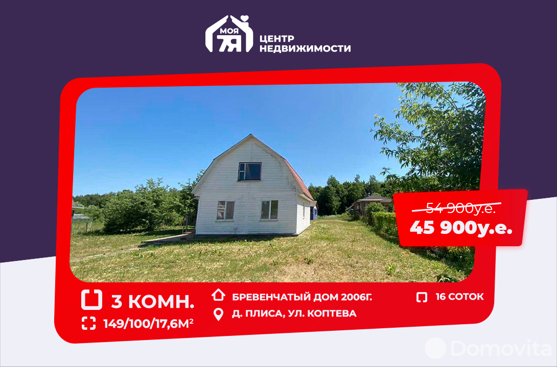 Продажа 2-этажного дома в Плисе, Минская область , 45900USD, код 622953 - фото 1