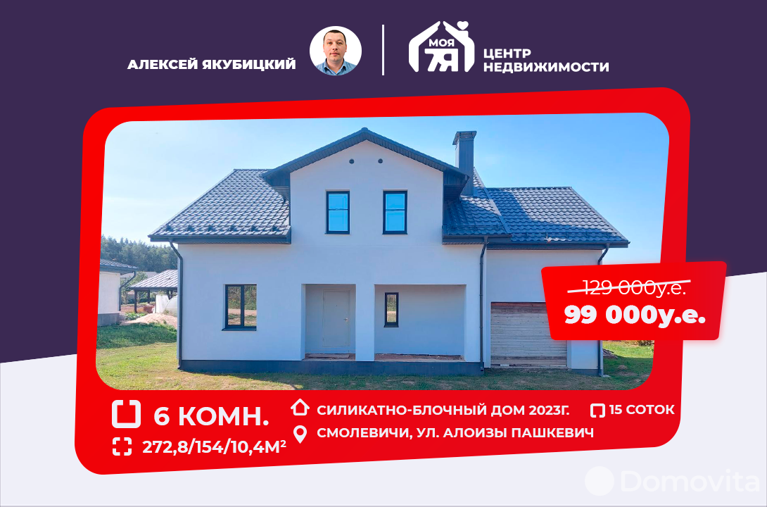 дом, Смолевичи, ул. Алоизы Пашкевич, стоимость продажи 313 454 р.