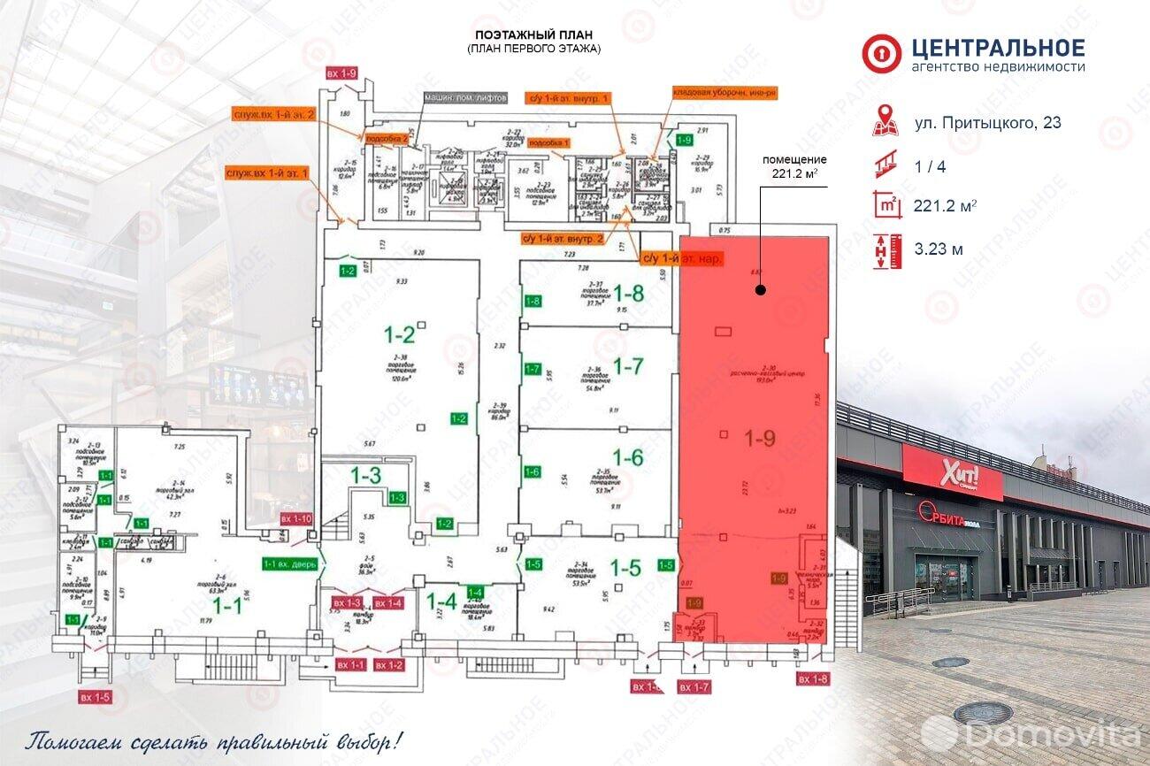 торговый объект, Минск, ул. Притыцкого, д. 23/А 