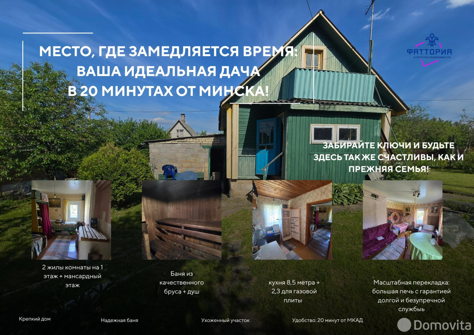 Продажа 1-этажной дачи в ХИМИК-81 Минская область, 66500BYN, код 186042 - фото 1