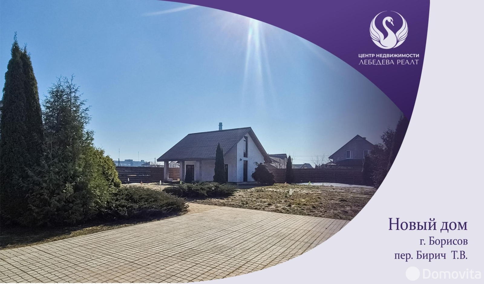 коттедж, Борисов, пер. Бирич Т.В., д. 4